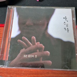 박승화 (유리상자) 2집 CD