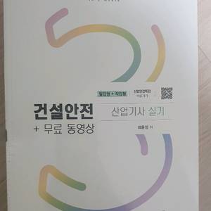 건설안전산업기사 실기 교재 세트