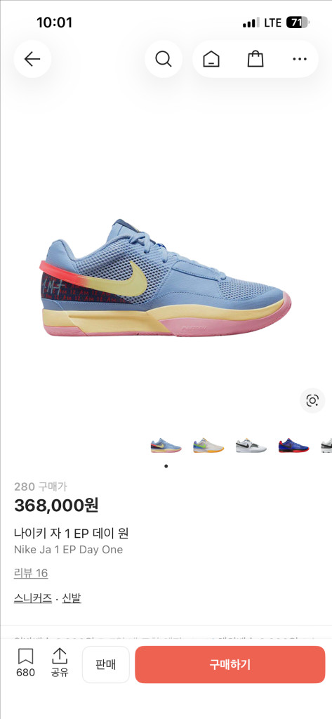 나이키 자 1 EP 데이 원 280 농구화 신품 팝니다.--0