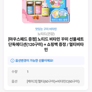 노티드 비타민 꾸미 선물세트 팝니다