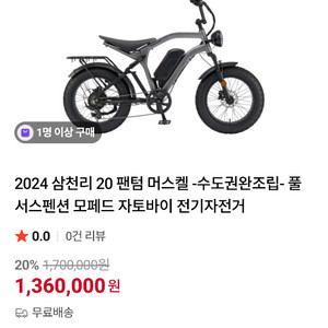 [구매] 삼천리 전기자전거 팬텀 머스켈 이미지