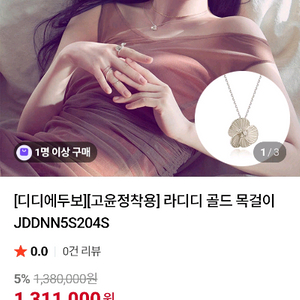디디에두보 라디디 목걸이