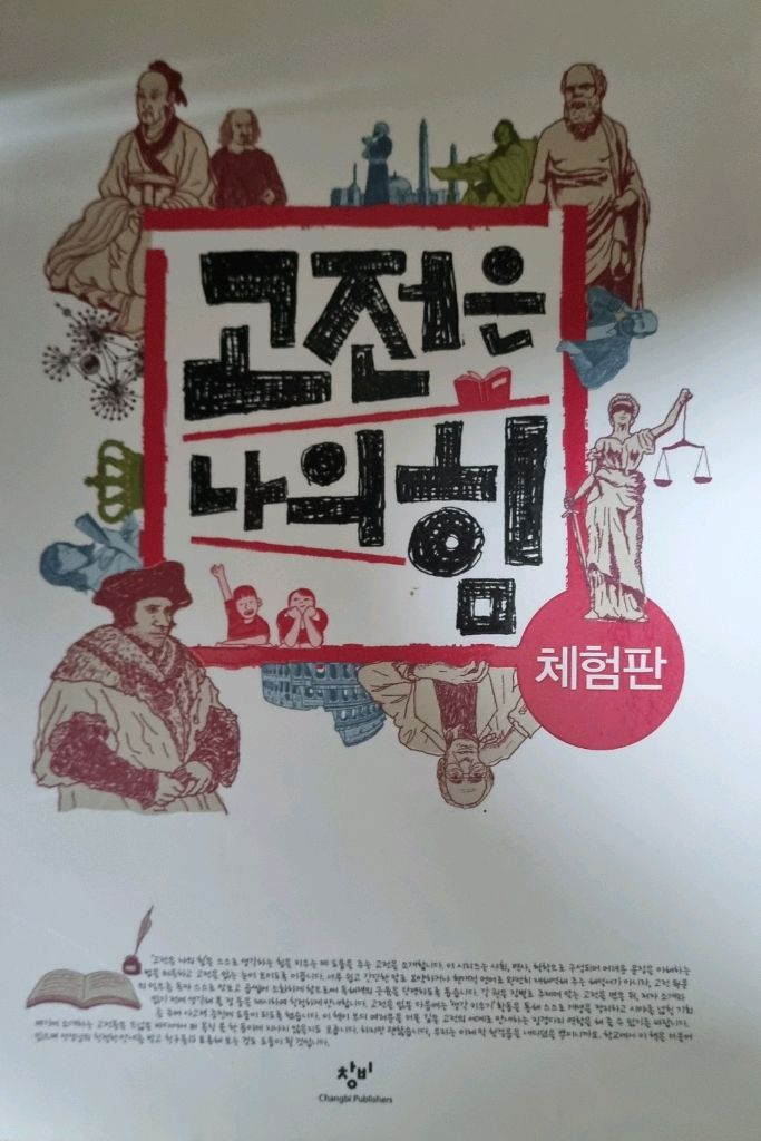 고전은 나의 힘 체험판--0
