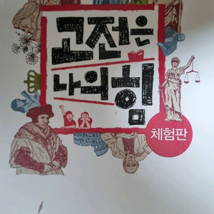 고전은 나의 힘 체험판