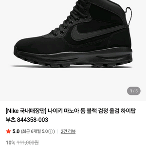 나이키 마노아 돔 블랙 250