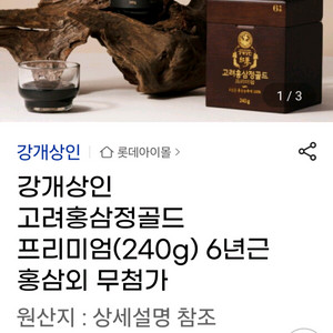 미개봉 강개상인 고려홍삼정골드 프리미엄(240g) (택포13만원)