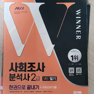 사회조사 분석사 2급 시대고시 이미지