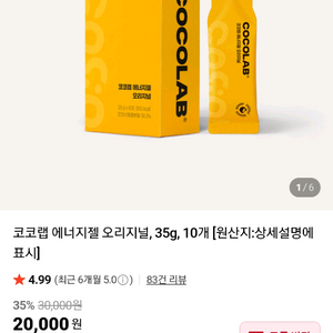 코코랩 오리지널 에너지젤 10포