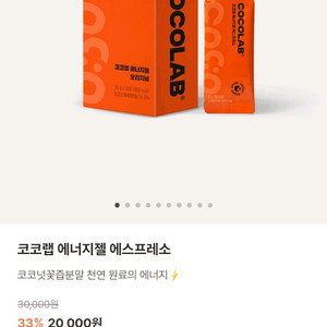 코코랩 에너지젤 에스프레소 10포
