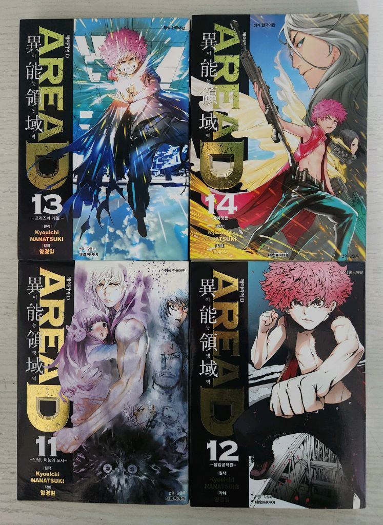[판타지만화책] 에어리어 D 이능능력 전권 14권 완결--2
