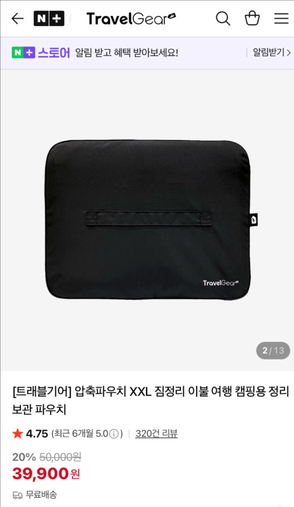 트래블기어 압축파우치 XXL 이불 여행 캠핑 새상품--4