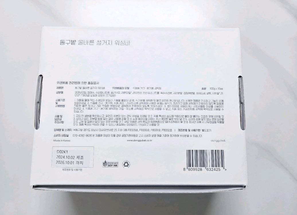 동구밭 올바른 설거지바--1