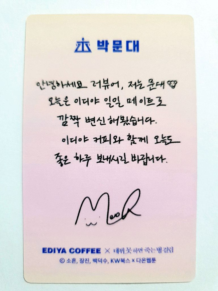 데못죽 류청우 박문대 이디야 포카 2장 일괄--4