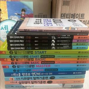 시원스쿨 영어학습 교재 세트