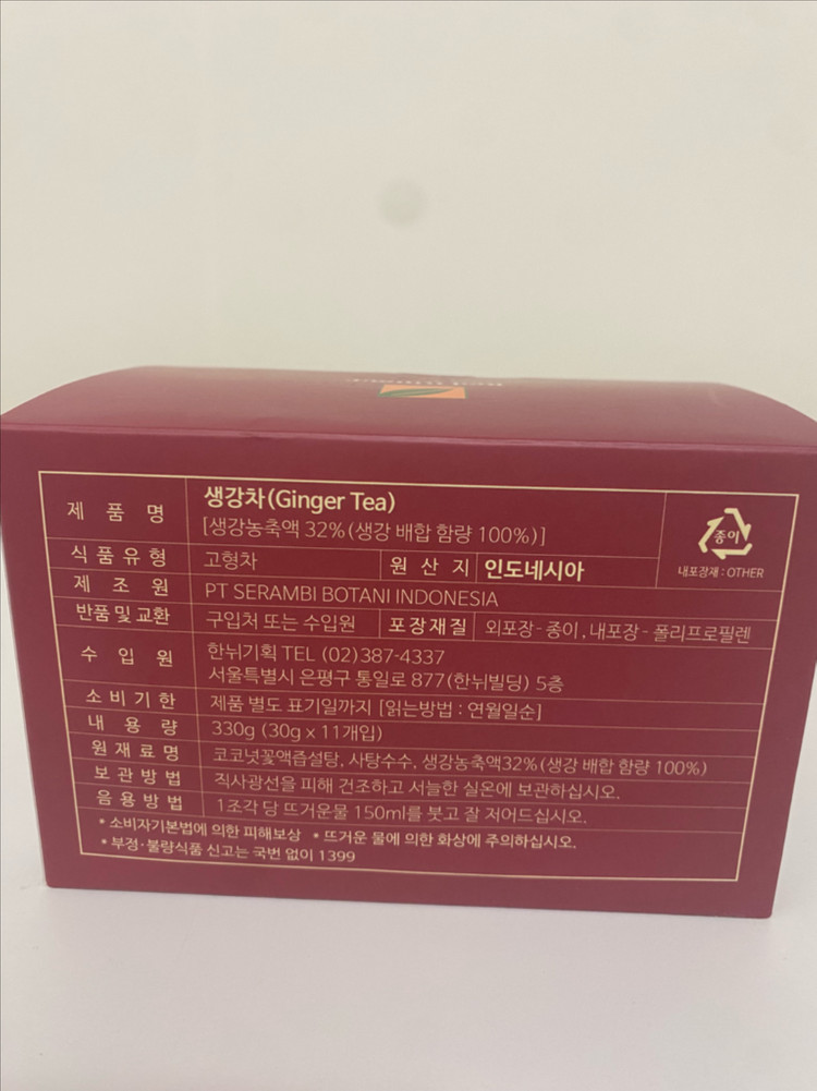세람비 보타니 레드진저 생강차 10개--2