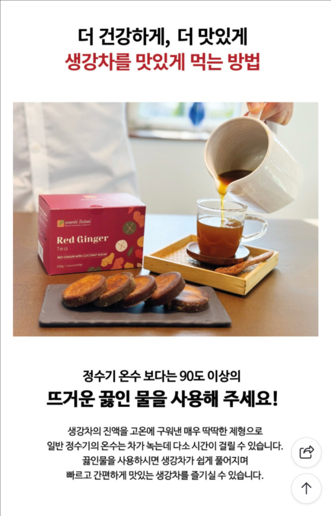 세람비 보타니 레드진저 생강차 10개--7