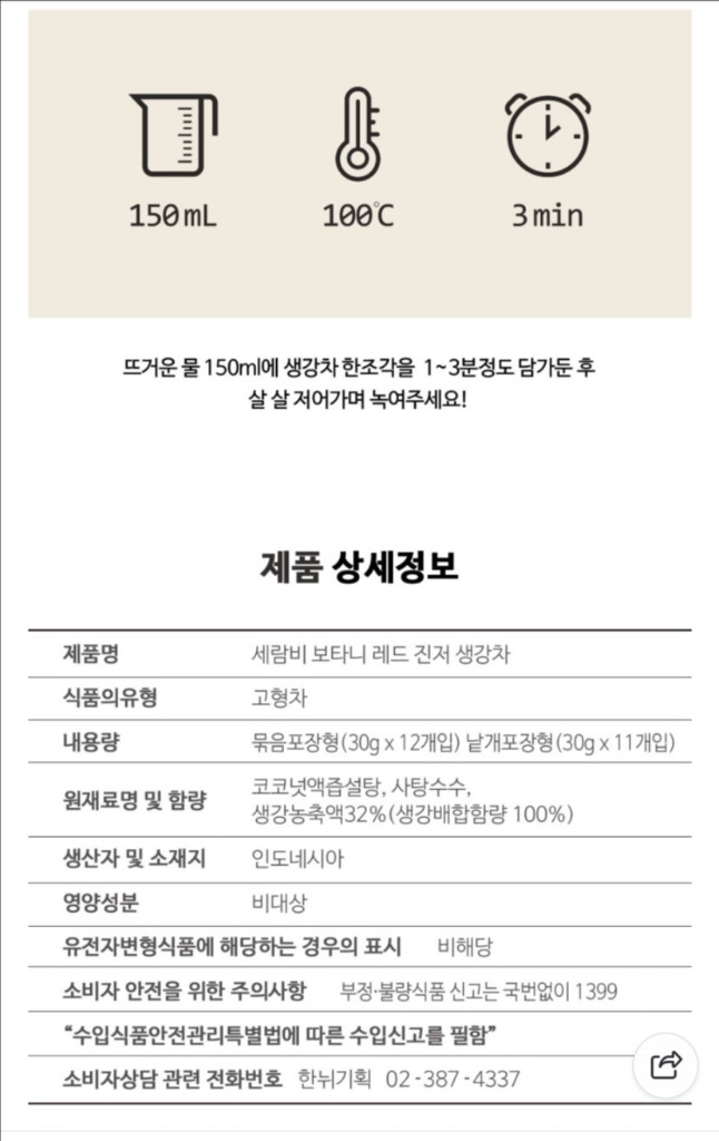 세람비 보타니 레드진저 생강차 10개--8