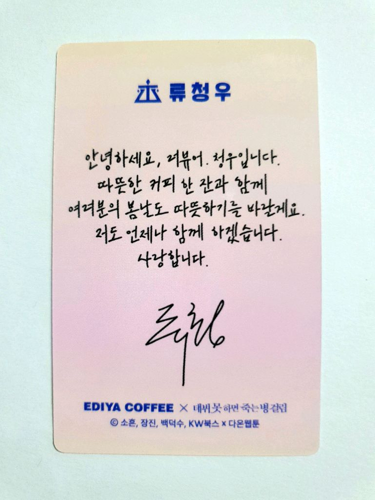 데못죽 류청우 이디야 아크릴 블록 스탠드 포카 세트--4