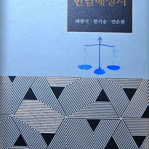 익투스 대한예수교장로회 헌법 해설서