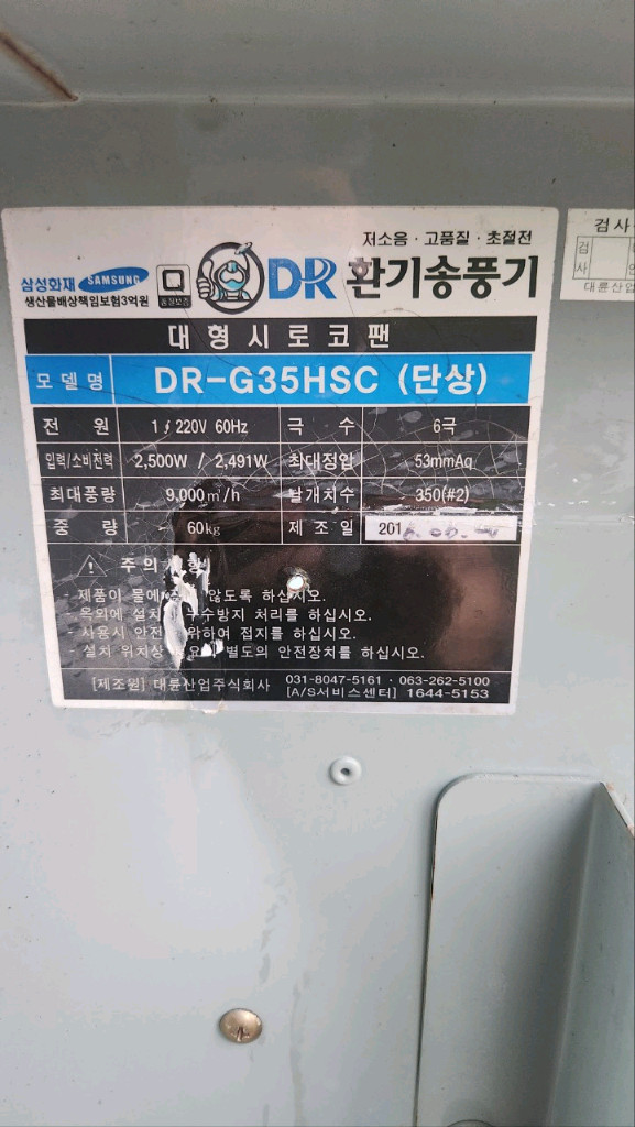 대륜산업 DR-G35HSC 대형시로코팬 송풍기 닥트 이미지