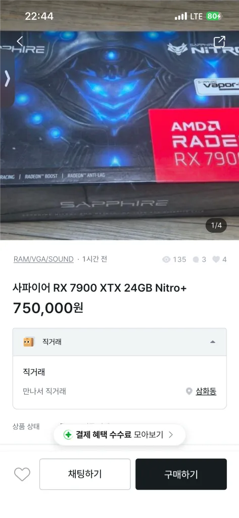 RX7900XTX 안심결제 회피 - 안심되는 중고거래
