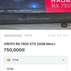 RX7900XTX 안심결제 회피 이미지