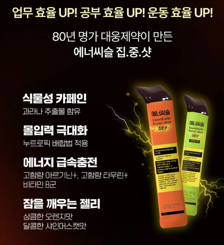 대웅제약 에너씨슬 집중샷 미개봉 2박스 일괄--1