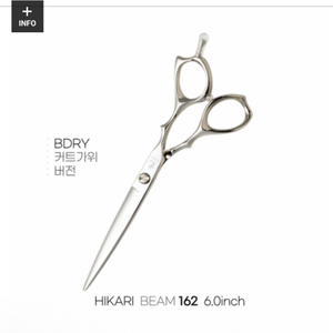 히카리 미용가위 팝니다