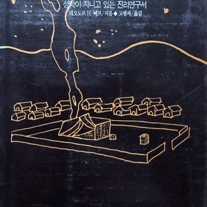 바울서신사 성막에 나타난 그리스도