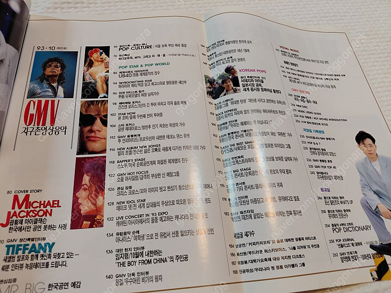 1993년GMV고소영,마이클잭슨,R.BIG,JAM잼,서태지,조용필,윤종신,015B,이승환--9