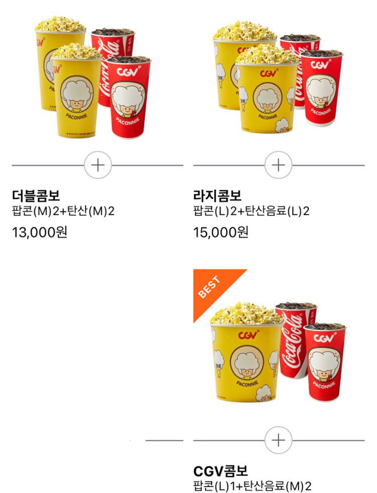 cgv콤보/더블콤보/라지콤보 3000원 할인권/팝콘세트 이미지