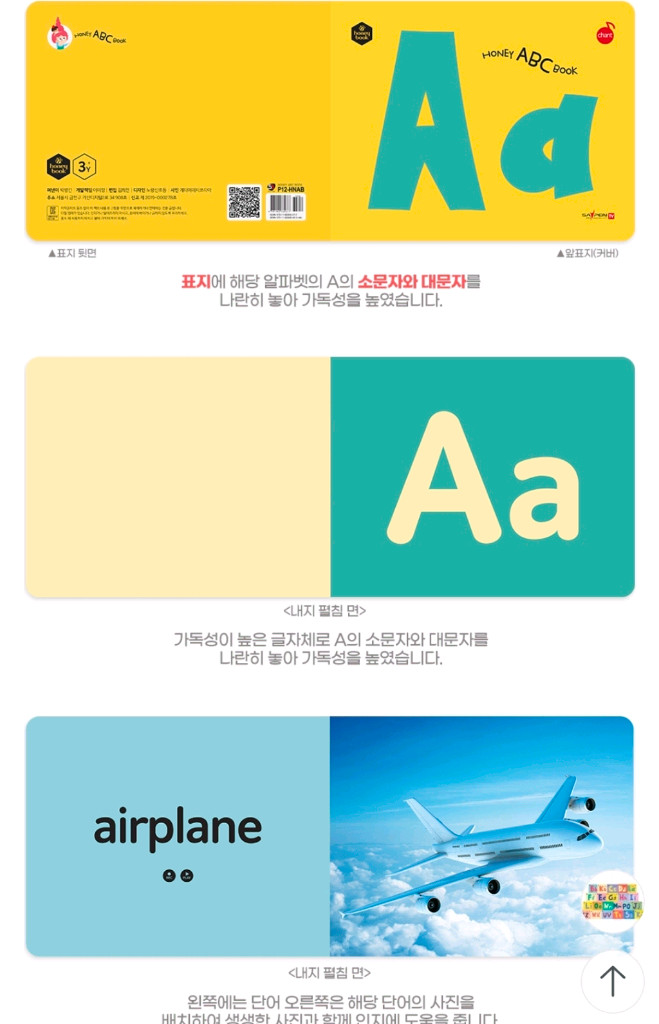 허니북 ABC 북 영어 알파벳 22권(세이펜0+큐알코드)--1