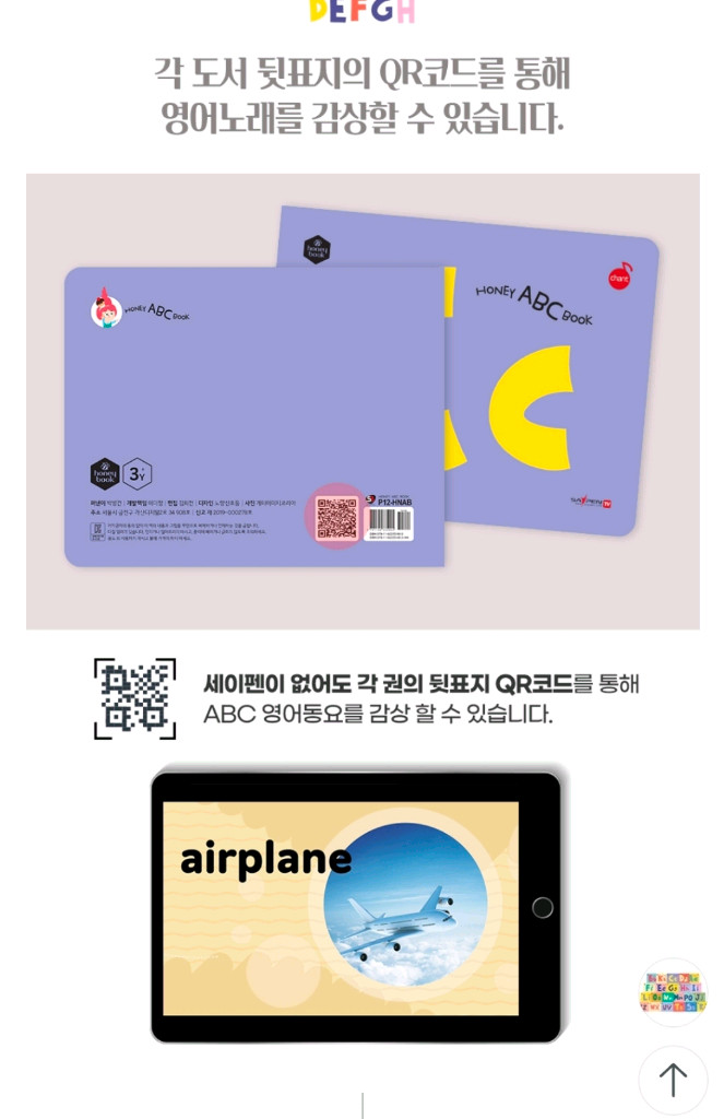 허니북 ABC 북 영어 알파벳 22권(세이펜0+큐알코드)--2