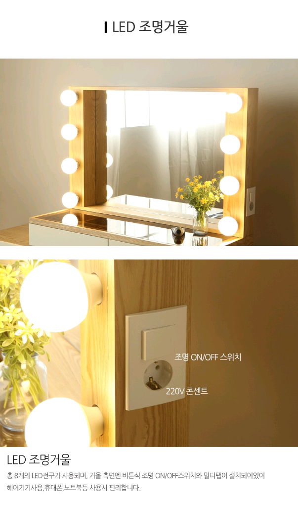 연예인 조명 화장대 데이멜로우 단종된 디자인--4