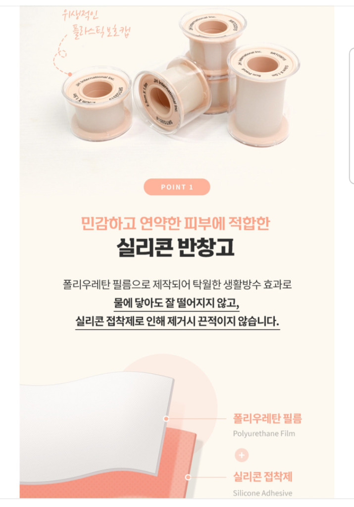 SRTO 에스알티오 실리콘 반창고 실리콘 방수 테이프--5