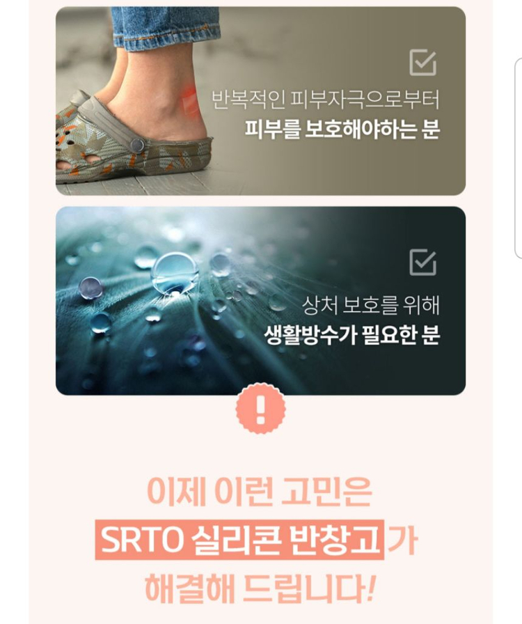 SRTO 에스알티오 실리콘 반창고 실리콘 방수 테이프--7