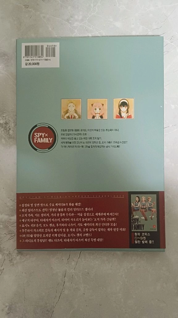 스파이패밀리 공식 가이드북 이미지
