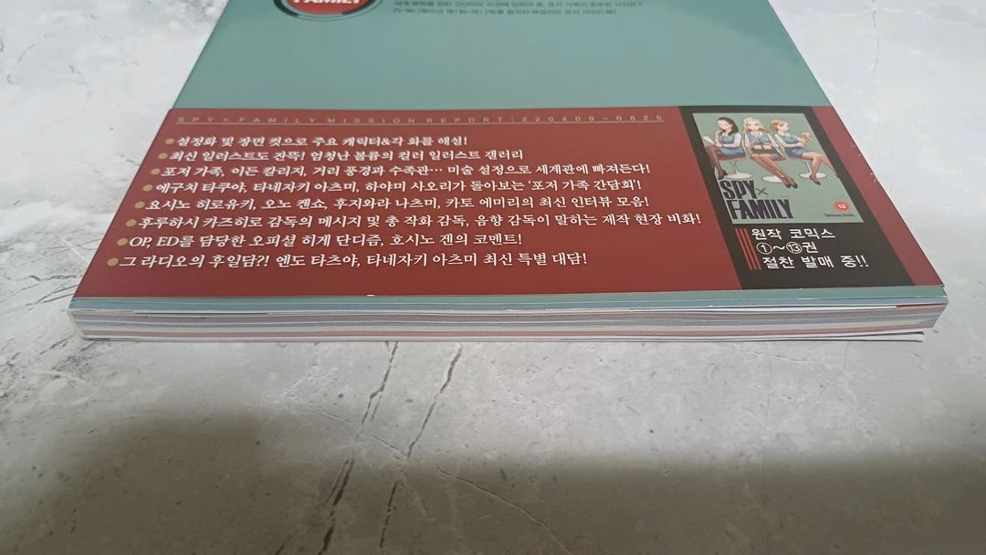 스파이패밀리 공식 가이드북 이미지