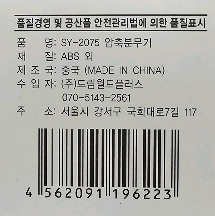 압축 분무기 2L 새상품--4