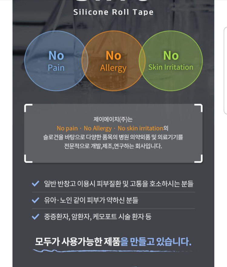 SRTO 에스알티오 실리콘 반창고 실리콘 방수 테이프--6