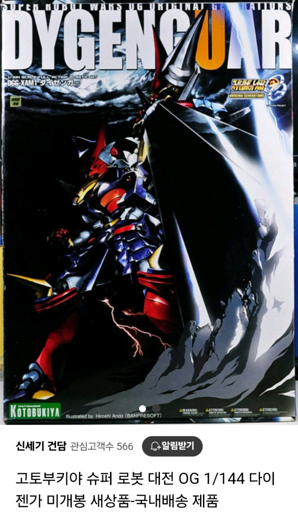 1/144 다이젠가프라모델--0