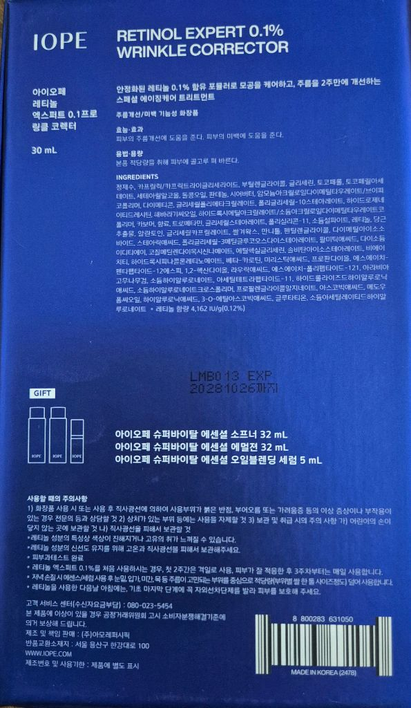 아이오페 레티놀 엑스퍼트 0.1% 링클 코렉터 이미지