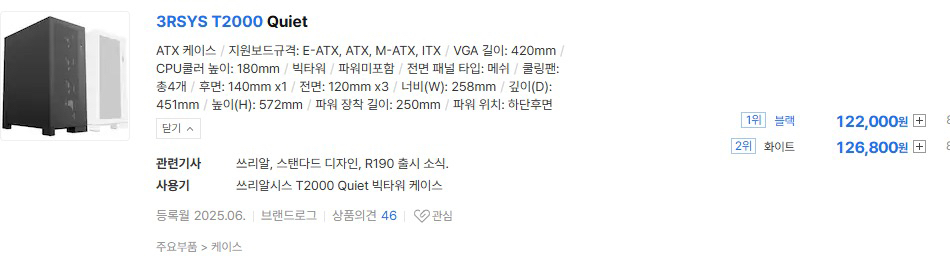 3RSYS T2000 QUIET 컴퓨터케이스--0