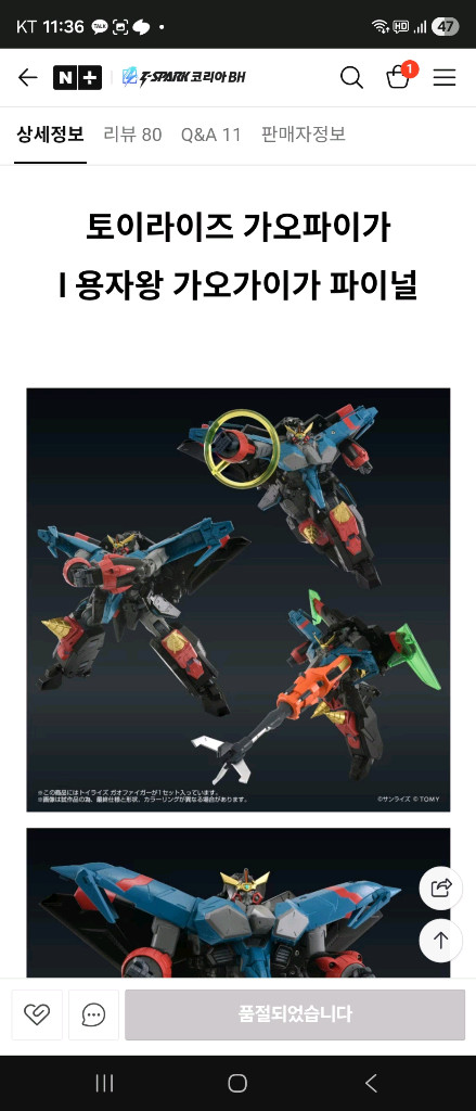 용자왕 가오파이가--0