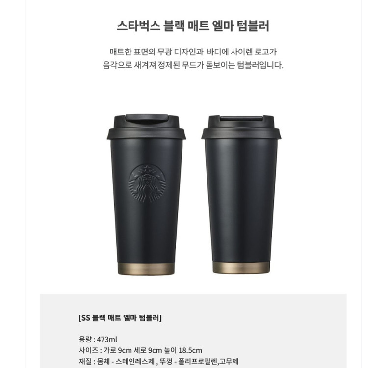 스타벅스 블랙매트 엘마 텀블러 미개봉 새상품--0