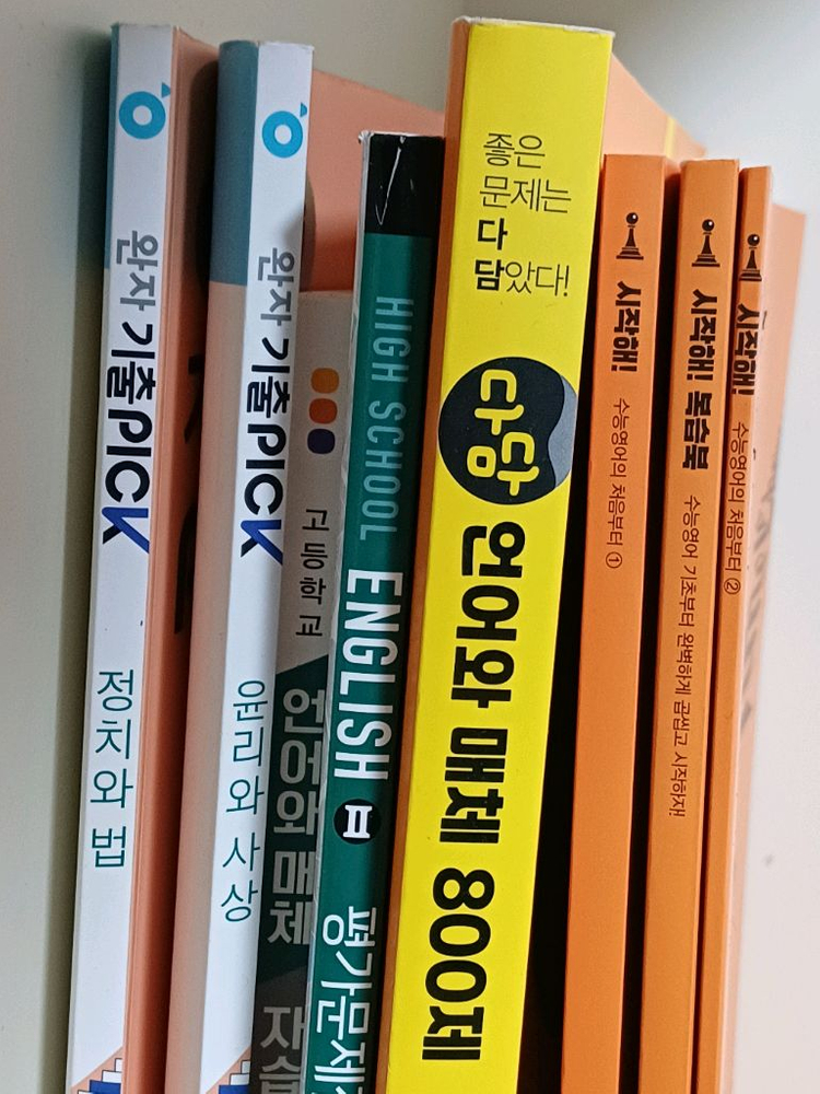 정치와법,윤리와사상,언어와 매체,영어 문제집 팝니다.--0