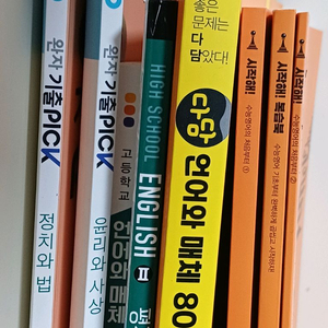 정치와법,윤리와사상,언어와 매체,영어 문제집 팝니다.