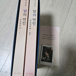 (거의새상품) 달의 연인 보보경심 작가판 무삭제 대본 + 포카 미개봉