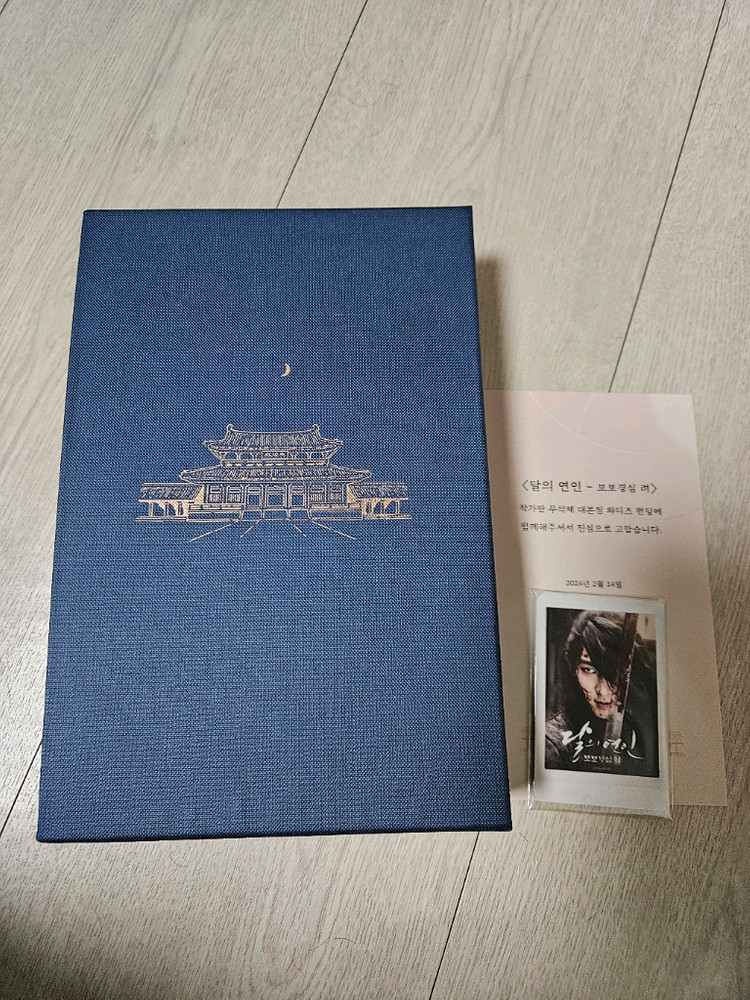 (거의새상품) 달의 연인 보보경심 작가판 무삭제 대본 + 포카 미개봉--1