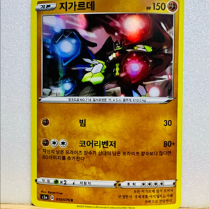 [포켓몬 카드] (홀로그램) 지가르데 이미지